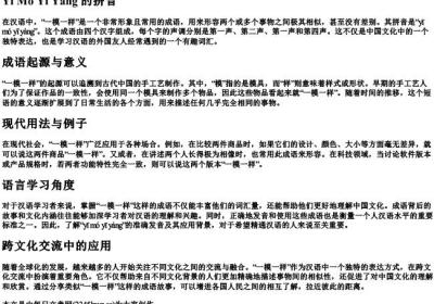 一模一样 的拼音.docx免费下载(word版可打印)