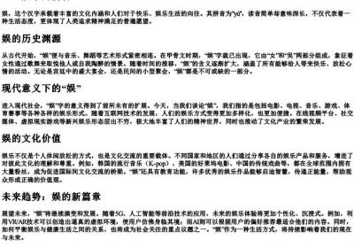 娱字的拼音.docx免费下载(word版可打印)
