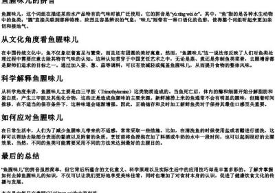 鱼腥味儿的拼音.docx免费下载(word版可打印)