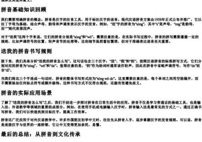 送我的拼音怎么写.docx免费下载(word版可打印)