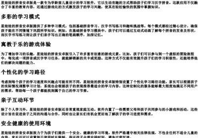 星娃娃的拼音安卓版特色.docx免费下载(word版可打印)
