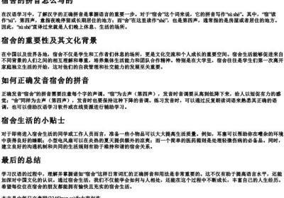 宿舍的拼音怎么写的.docx免费下载(word版可打印)