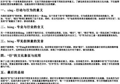 行的多音字的拼音.docx免费下载(word版可打印)