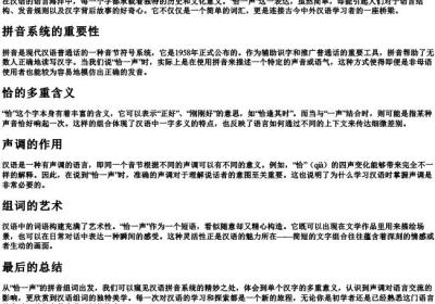 恰一声的拼音组词.docx免费下载(word版可打印)