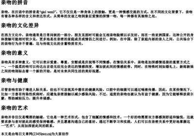 亲吻的拼音.docx免费下载(word版可打印)