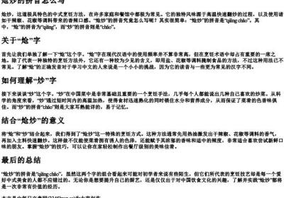 炝炒的拼音怎么写.docx免费下载(word版可打印)
