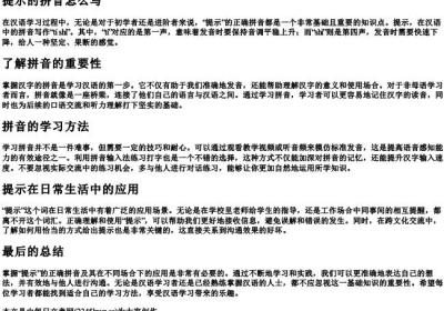 提示的拼音怎么写.docx免费下载(word版可打印)
