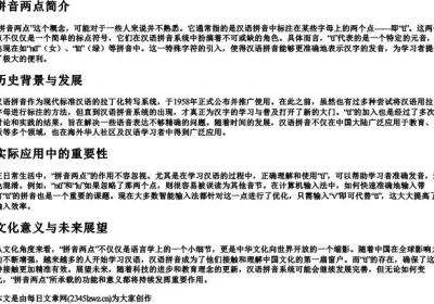 拼音两点.docx免费下载(word版可打印)