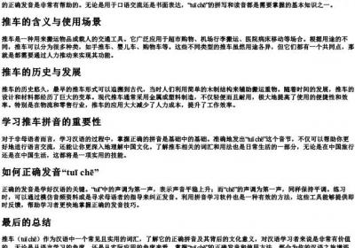 推车的拼音怎么写的.docx免费下载(word版可打印)