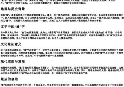 潼的拼音字.docx免费下载(word版可打印)
