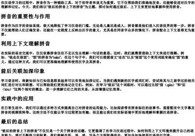 前后的拼音上下的拼音.docx免费下载(word版可打印)
