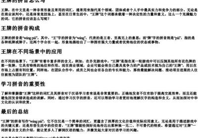 王牌的拼音怎么写.docx免费下载(word版可打印)