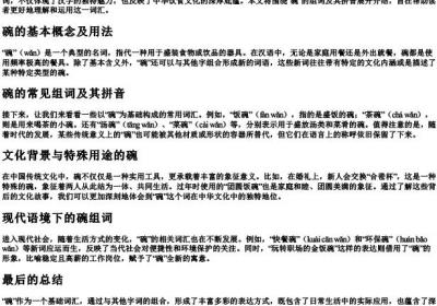 碗组词和的拼音.docx免费下载(word版可打印)