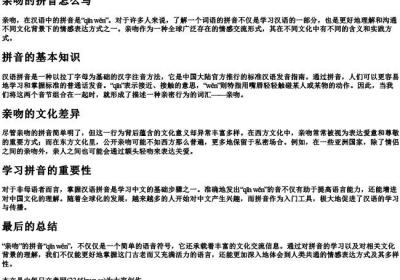 亲吻的拼音怎么写.docx免费下载(word版可打印)