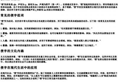 侵的拼音与组词.docx免费下载(word版可打印)