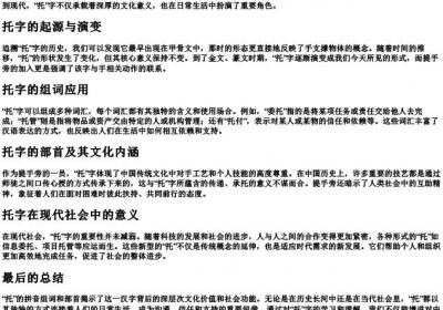 托的拼音组词部首.docx免费下载(word版可打印)