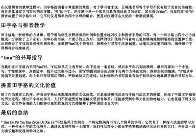 天的拼音田字格的写法.docx免费下载(word版可打印)