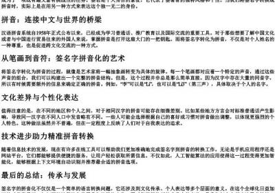 签名字的拼音怎么写的拼.docx免费下载(word版可打印)