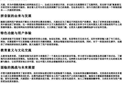 天涯的拼音版.docx免费下载(word版可打印)