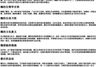 鳽的拼音.docx免费下载(word版可打印)