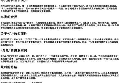 鸟几的拼音节.docx免费下载(word版可打印)