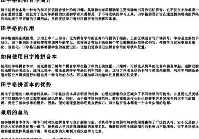 田字格的拼音本.docx免费下载(word版可打印)