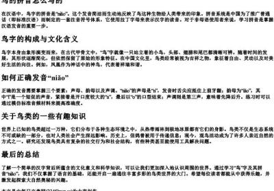 鸟的拼音怎么写的.docx免费下载(word版可打印)