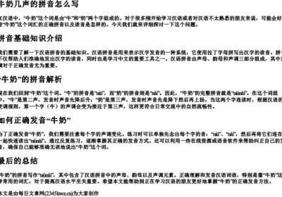 牛奶几声的拼音怎么写.docx免费下载(word版可打印)