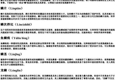 鳞组词的拼音.docx免费下载(word版可打印)