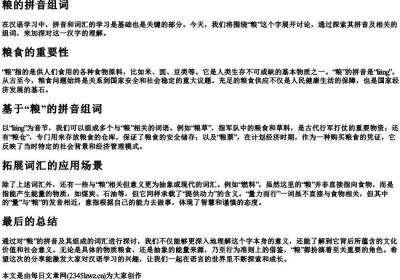 粮的拼音组词.docx免费下载(word版可打印)