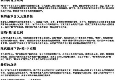 粮的拼音加组词.docx免费下载(word版可打印)
