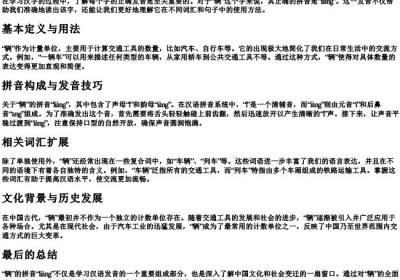辆的拼音怎么写.docx免费下载(word版可打印)