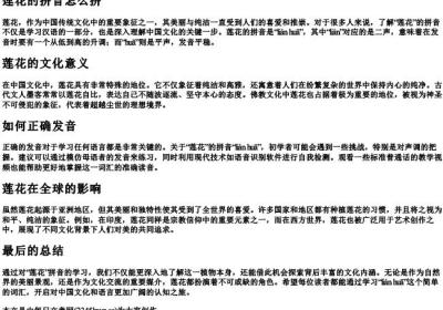 莲花的拼音怎么拼.docx免费下载(word版可打印)