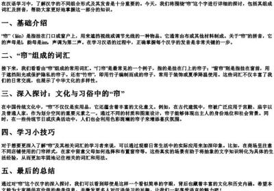 帘组词和的拼音.docx免费下载(word版可打印)