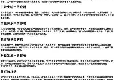 两的拼音节的应用场景.docx免费下载(word版可打印)