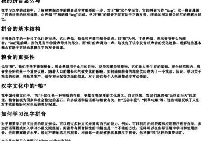 粮的拼音怎么写.docx免费下载(word版可打印)