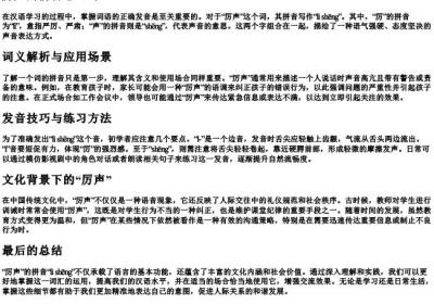 厉声的拼音怎么写.docx免费下载(word版可打印)