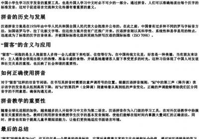 留客的拼音怎么写.docx免费下载(word版可打印)
