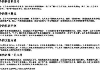 泠的拼音和组词.docx免费下载(word版可打印)