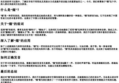熘的组词和的拼音.docx免费下载(word版可打印)