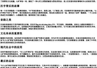 令人心旷神怡的拼音.docx免费下载(word版可打印)