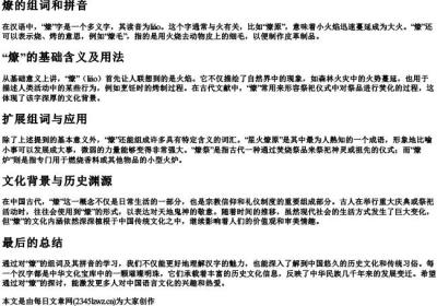 燎的组词和的拼音.docx免费下载(word版可打印)