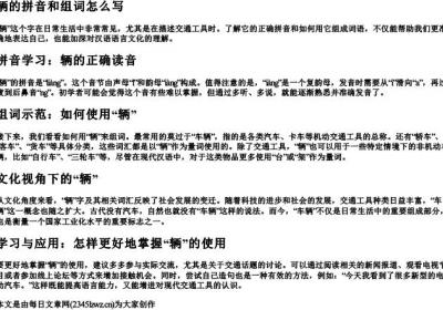 辆的拼音和组词怎么写.docx免费下载(word版可打印)