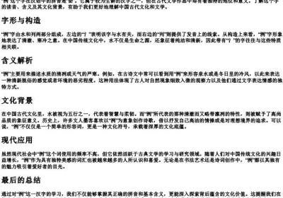 洌的拼音.docx免费下载(word版可打印)