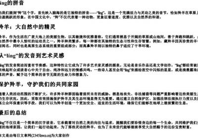 羚的拼音.docx免费下载(word版可打印)