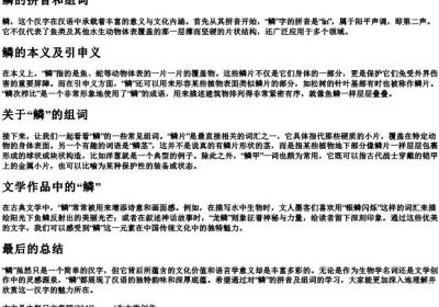 鳞的拼音和组词.docx免费下载(word版可打印)