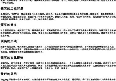 领奖的拼音.docx免费下载(word版可打印)