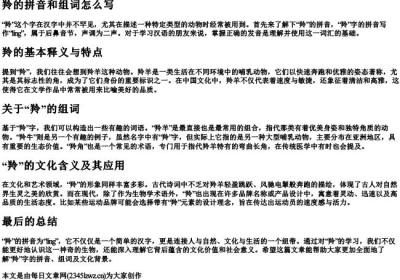羚的拼音和组词怎么写.docx免费下载(word版可打印)