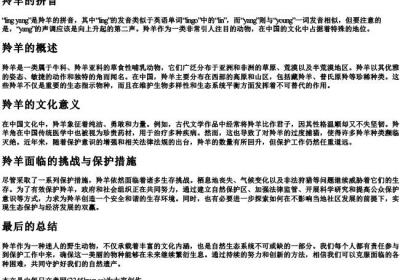 羚羊的拼音.docx免费下载(word版可打印)