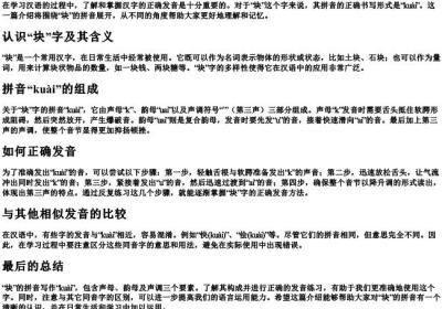 块的拼音怎么写.docx免费下载(word版可打印)